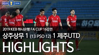 상주상무 vs 제주Utd : FA컵 5라운드 16강 H/L - 2019.05.15