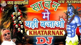 JAI KAPALI vs JAI MAHAKAL सबसे Khatarnak कपंन VIBRATION DJ COMPETITION+2019 Song(sawanspecil)DjShesh