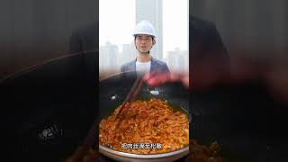 香辣肉丝美食教程美食分享抖音美食推荐官@DOU+小助手