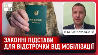 Про законні підстави для відстрочки від мобілізації – адвокат Ярослав Жукровський