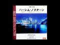 横内章次　「ある恋の物語」　ムード・ギター