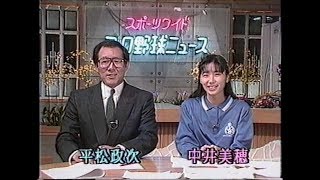 1989.10.14　仰木近鉄、悲願の優勝（当日のスポーツニュース　その3）