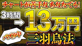 ※バズり中！インジケーターたった1つで3時間あれば13万円稼げる5分順張り手法公開！【バイナリーオプション 初心者】【副業 稼げる】【FX】