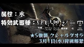 【MHXR】★5氷 鋼龍「強襲！鋼龍クシャルダオラ」 - 2火虫棍1千刃弓1學院笛 - モンハン Monster Hunter Explore 魔物獵人