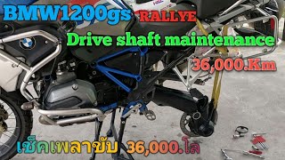 #BMW R1200gs Rallye#Rael Off-Road#Drive shaft maintenance 36,000.km#ขี่มอเตอร์ไชค์เที่ยวทั่วไทย#