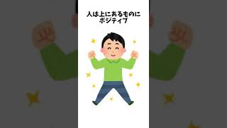 【人の雑学】これ全部心理学！驚きの行動心理雑学 #shorts #雑学