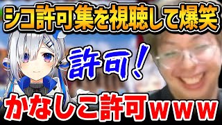 ホロメン「シコ許可集」を見て爆笑するプロ格ゲーマー・小路KOG【小路KOG切り抜き】