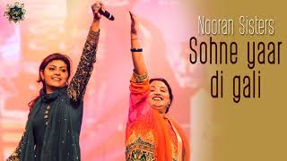 Nooran Sisters | Sohne Yaar Di Gali | Qawwali 2021 | Sufi Songs | Full HD Audio | Sufi Music