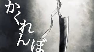 【MAD】BLEACH×かくれんぼ　死神代行編〜千年血戦編　リメイク