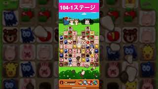 LINEポコポコ ちびまる子にゃんイベントステージ104-1