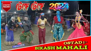 বিলাইডাঙা আসরে টেঙ্গে টেঙ্গে বাজি দেখায় দিলো | Bikash Mahali Ulfa Baji | Bikash Mahali Chhau Nach