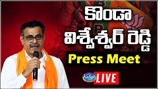 🔴LIVE: కొండా విశ్వేశ్వర్ రెడ్డి సంచలన ప్రెస్ మీట్ | Konda Vishweshwar Reddy Press Meet | kaloji TV