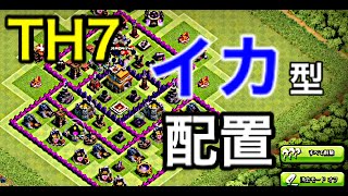 【TH7配置】_強いマルチ村配置でアプデに対応していこう！【クラクラ実況】