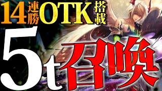 【14連勝】回復バーンAOEで空中戦も強力に!!OTKルート搭載『アグロルシフェル/ロイヤル』【シャドバ/シャドウバース】