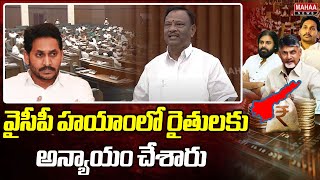 వైసీపీ హయాంలో రైతులకు అన్యాయం చేశారు | Baggu Ramanamurthy Serious on YCP | Mahaa News