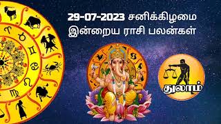 29.07.2023 Saturday Today's Rasi Palan-Indraya Rasi Palan-Today Rasi Palan Rasi Palan in Tamil