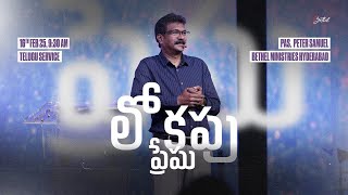 Bethel LIVE | Second Telugu Service | 16th Feb 2025 | Ps. Peter Samuel | 9:30 AM (IST)