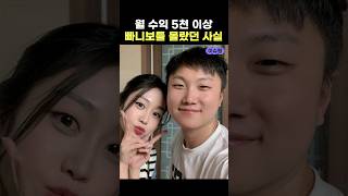 빠니보틀에 대해 몰랐던 사실 4가지