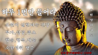 조상 인연영가의 극락왕생을 발원하고 소원성취하는 경 🙏 신묘장구대타라니 108독 - 통도사대중