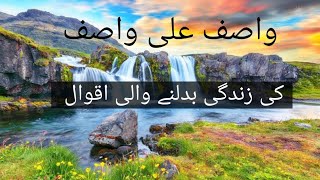 wasif ali wasif ki aqwal | wasif ali wasif quotes | urdu quotes