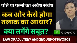 Divorce process adultery ground, How to take divorce, divorce kaise hota hai, Process divorce law