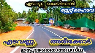 എടവണ്ണ കൊയ്‌ലാണ്ടി സ്റ്റേറ്റ് ഹൈവേ.എടവണ്ണ അരീക്കോട് ഇപ്പോഴത്തെ അവസ്ഥ.#bulletmanu #travelingvlog