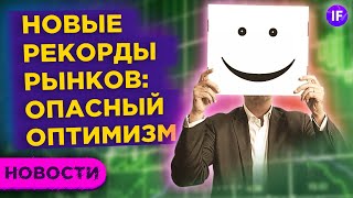 Новый раскол в ОПЕК, ЦБ против иностранных акций и еще одна финансовая пирамида / Новости рынков