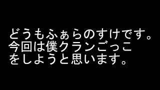 フォートナイトクランごっこ募集中