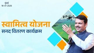 PM Modi | मा. मोदीजींच्या हस्ते स्वामित्त्व योजने अंतर्गत सनद वितरण | मुंबई #DevendraFadnavis