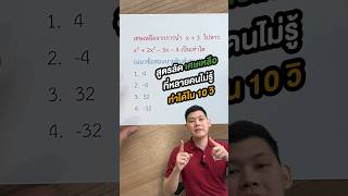 สอบตำรวจ | สูตรลัดเศษเหลือที่หลายคนไม่รู้ทำได้ใน 10 วิ 🌟🌟 #guruacademy #นายสิบ #gurupolice