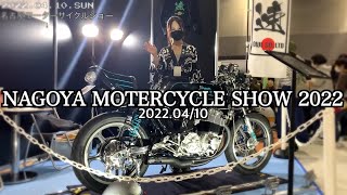 名古屋モーターサイクルショー 2022