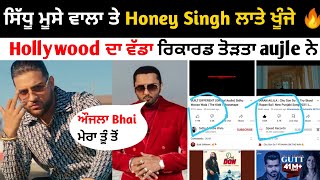 Chu gon do karan aujla World record | Karan aujla New song | Honey Singh | Sidhu moose wala |