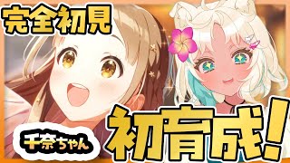 【学マス】ついにゲットしたSSRで千奈ちゃん初育成！【#学園アイドルマスター #学マス /アイドルマスター/アイマス/倉本千奈】