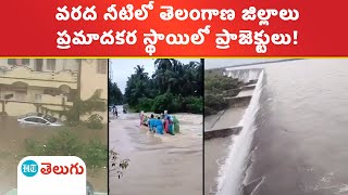 Heavy Rains | మరో రెండు రోజులు కుండపోతే... వరదలో చిక్కుకుపోయిన మోరంచపల్లి గ్రామస్తులు