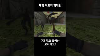 [카스온라인] 게임 최고의 엄대엄 #shorts