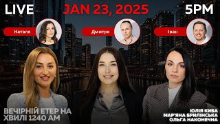 RADIO UA CHICAGO | ВЕЧІРНІЙ ЕТЕР - JANUARY,  23 | ЮЛІЯ КИБА, МАР'ЯНА БРИЛІНСЬКА, ОЛЬГА НАКОНЕЧНА