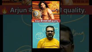 Arjun की सबसे बड़ी quality __#shortsfeed _#shorts _#trending _#motivation _#mahabharat