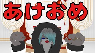 【VTuber】あけおめ！！！ことよろ！！！【雑談枠】