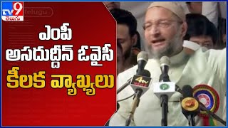 ఎంపీ అసదుద్దీన్ ఓవైసీ కీలక వ్యాఖ్యలు : Asaduddin Owaisi - TV9