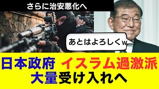 【終了】日本政府、アラブ諸国が全拒否するガザ地区の難民受け入れを発表・・・・