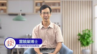 1月21日｜鬼故事（雷競業博士）｜靈之水滴