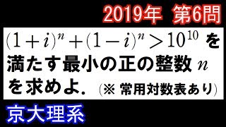 2019年 京大 理系 第6問【過去問解説】