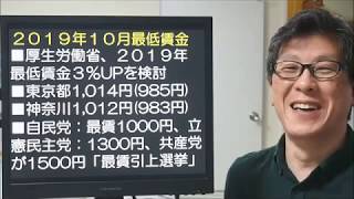 時給１０００円時代に突入！その時、中小企業はどうする？