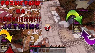 💎JETMINE💎👑Розыгрыш на 100к!!!👑 MINECRAFT | 1.12.2 | PVP || ДЖЕТМАЙН