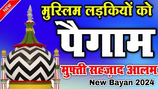 Mufti Shahzad Alam Bareilly Sharif new Taqreer 2024 || मुस्लिम लड़कियों को पैगाम || मुफ्ती सहजाद आलम