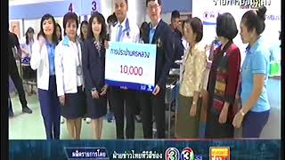 ข่าวกิจกรรมงานวันเด็กแห่งชาติ -  ช่อง 3 รายการเรื่องเด่นเย็นนี้