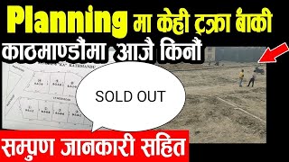 काठमाडौंमा Planning मा टुक्रा जग्गा बिक्रिमा - Land sale in Kathmandu - Jagga Bikrima - sasto jagga