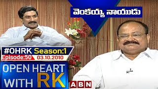 Venkaiah Naidu Open Heart With RK | Season:1 - Episode: 50 | 03.10.2010 | #OHRK​​​​​ | ABN