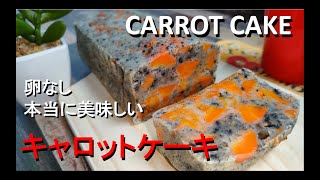 [No eggs, no butter] Really delicious carrot cake