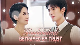 【Hoodwinked: Betrayed by Trust】 Trust shattered, power lost—can she reclaim what’s hers?